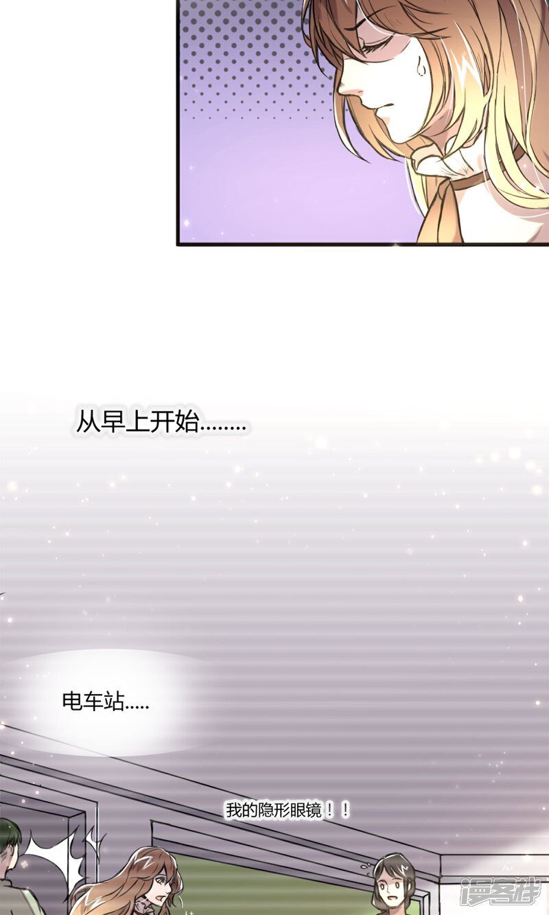 《恋爱呼叫受限》第5话 朦胧的视线 第4页