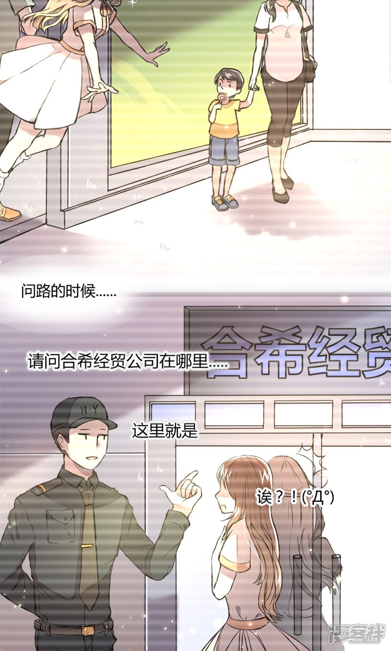 《恋爱呼叫受限》第5话 朦胧的视线 第5页