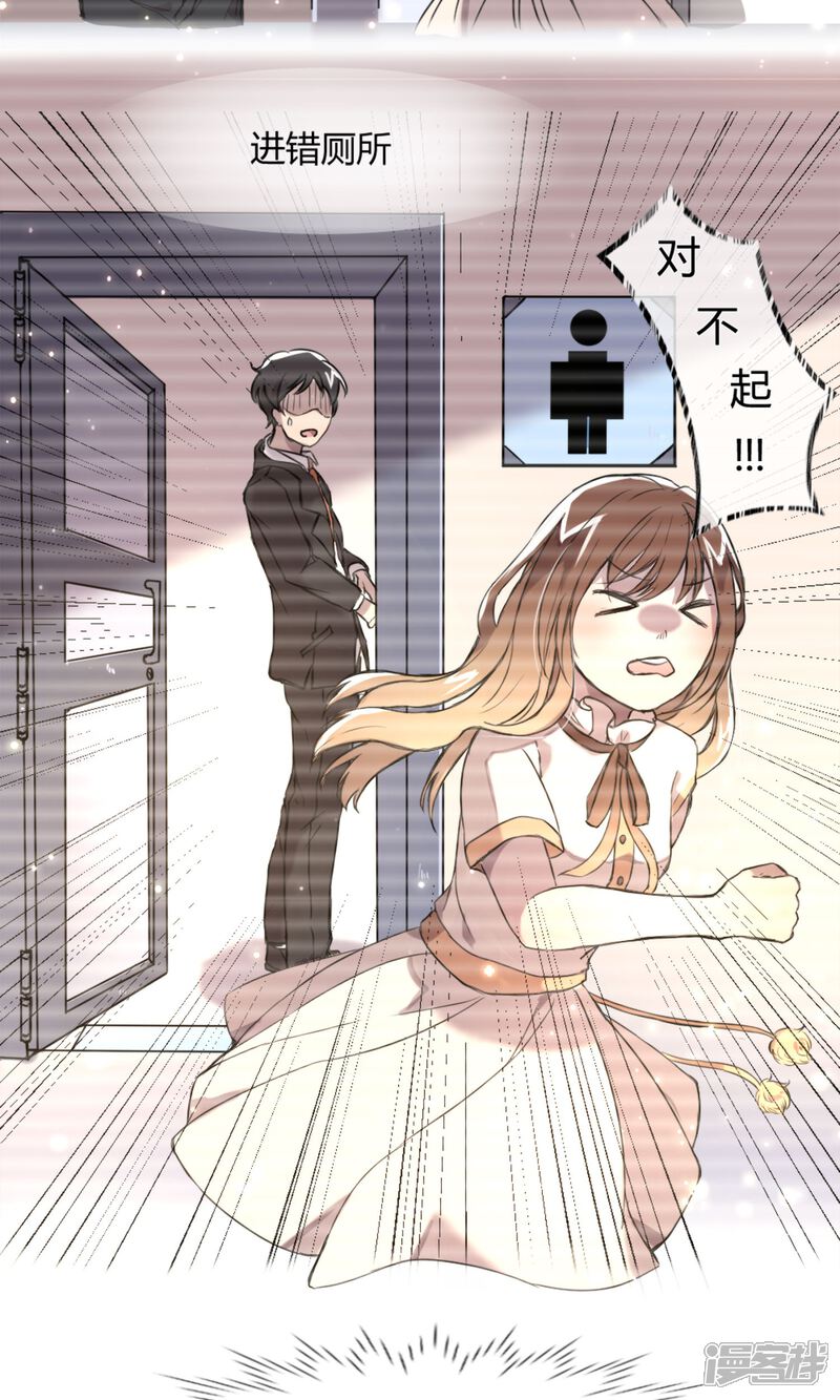 《恋爱呼叫受限》第5话 朦胧的视线 第6页