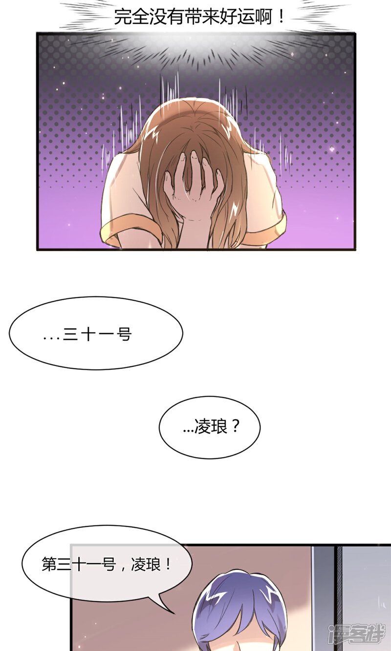 《恋爱呼叫受限》第5话 朦胧的视线 第7页