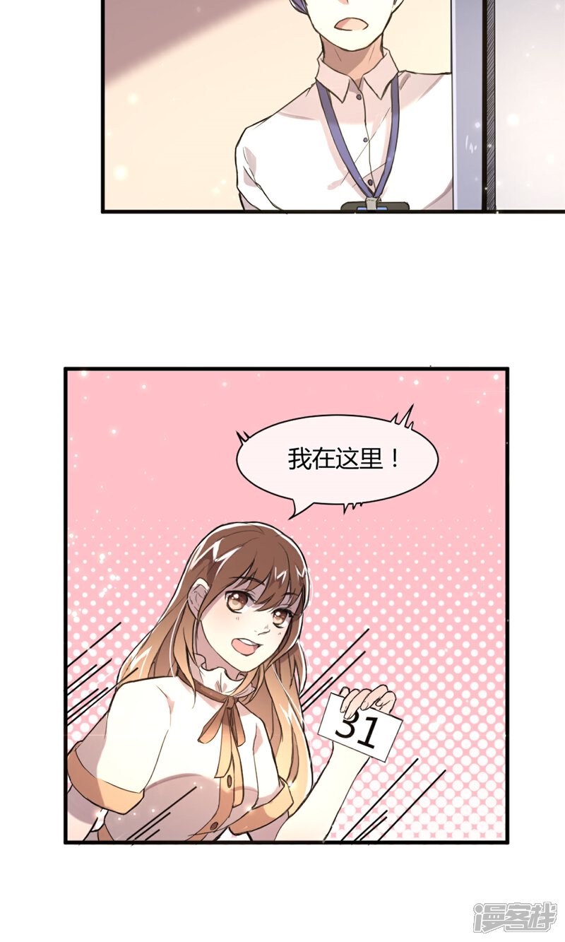 《恋爱呼叫受限》第5话 朦胧的视线 第8页