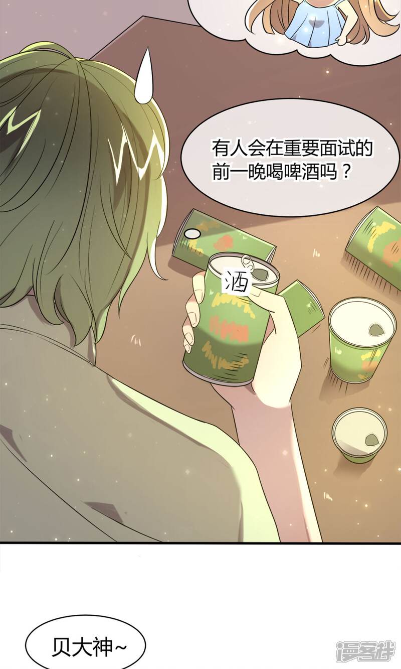 《恋爱呼叫受限》第4话 全新的起点 第10页