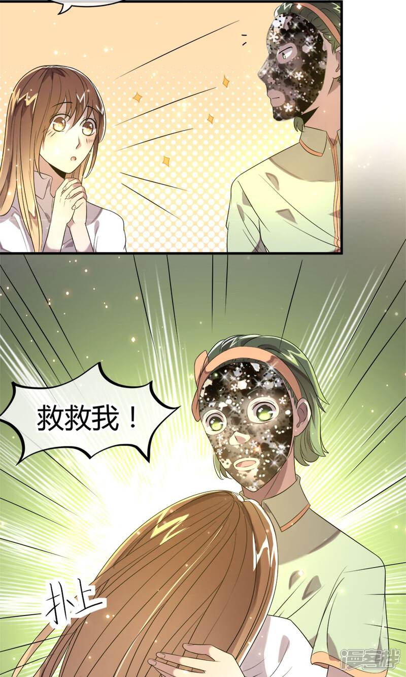 《恋爱呼叫受限》第4话 全新的起点 第11页