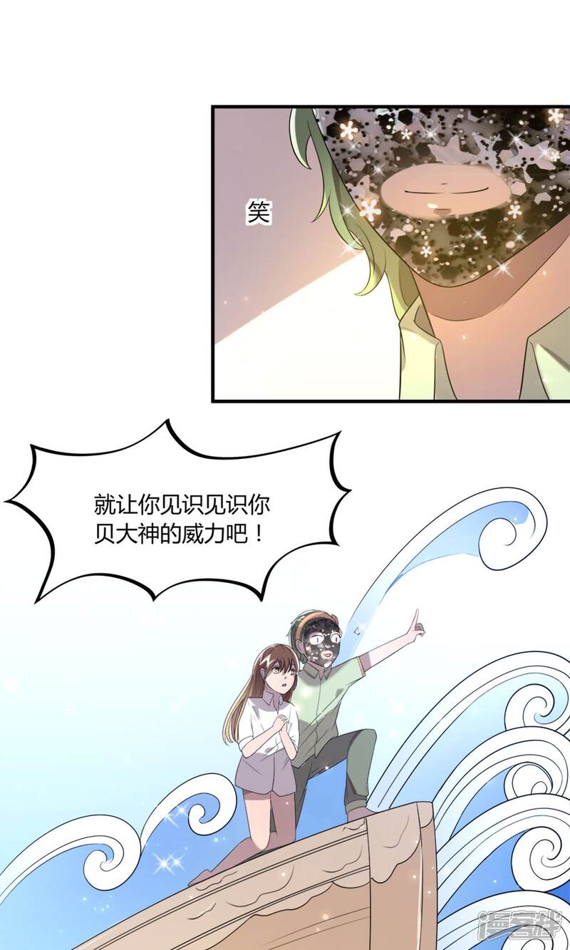 《恋爱呼叫受限》第4话 全新的起点 第13页