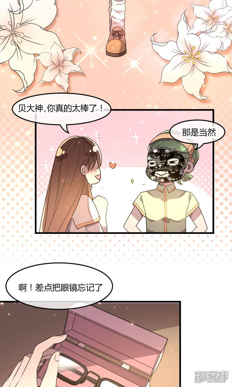 《恋爱呼叫受限》第4话 全新的起点 第19页