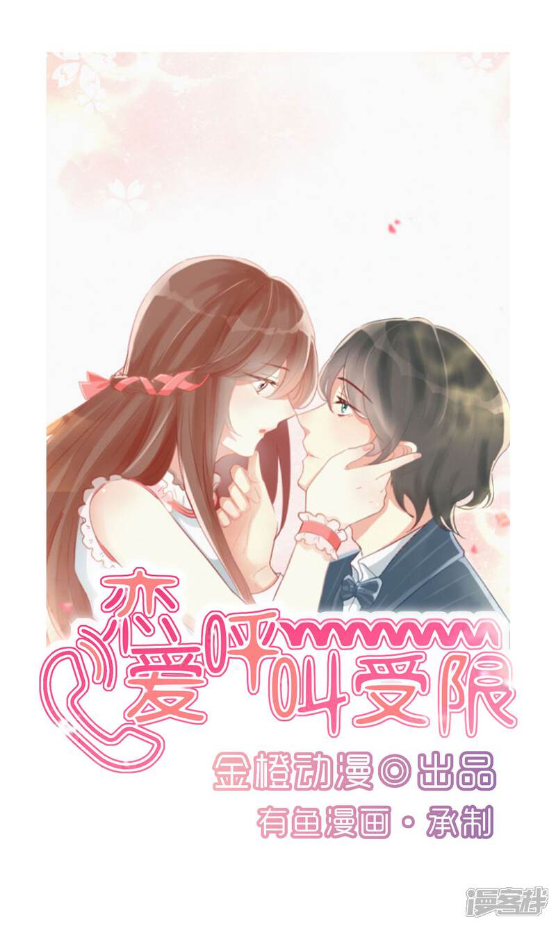 《恋爱呼叫受限》第4话 全新的起点 第1页