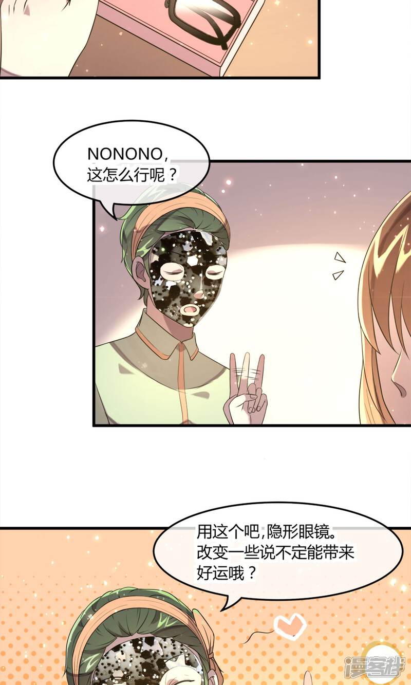 《恋爱呼叫受限》第4话 全新的起点 第20页