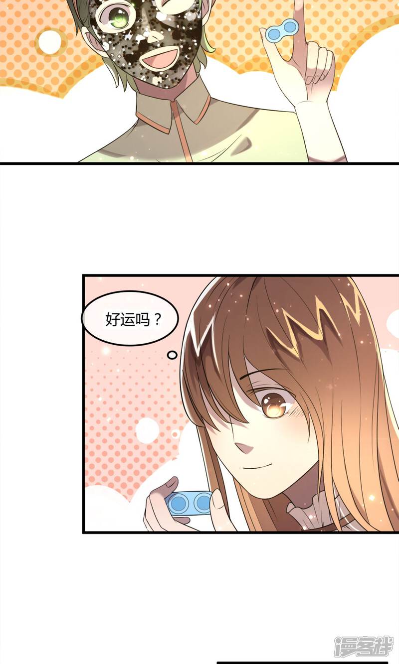 《恋爱呼叫受限》第4话 全新的起点 第21页