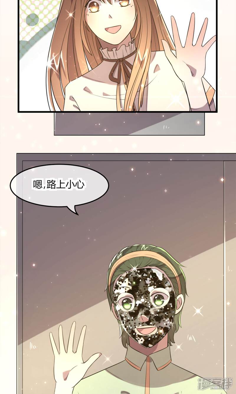 《恋爱呼叫受限》第4话 全新的起点 第23页