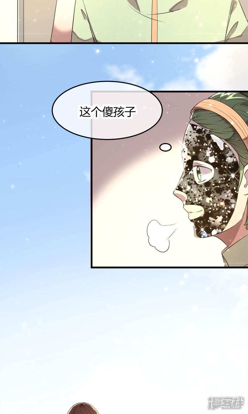 《恋爱呼叫受限》第4话 全新的起点 第24页