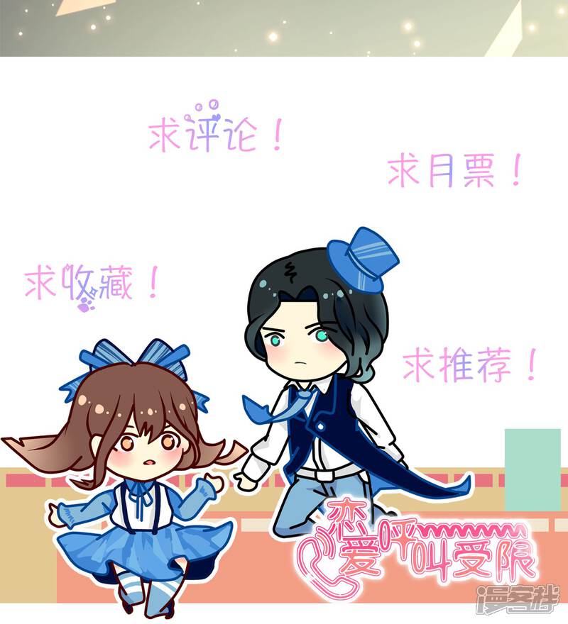 《恋爱呼叫受限》第4话 全新的起点 第26页