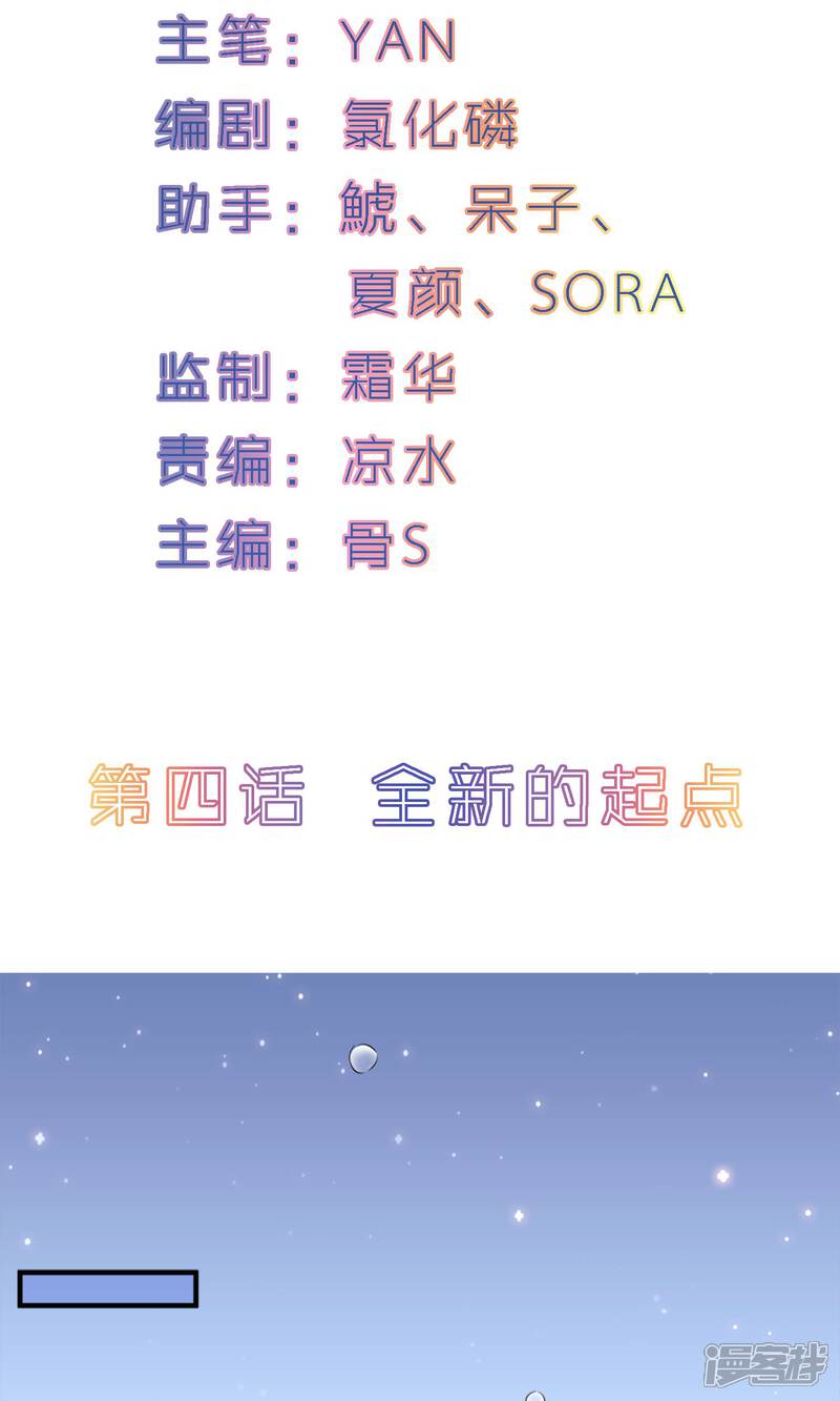 《恋爱呼叫受限》第4话 全新的起点 第2页