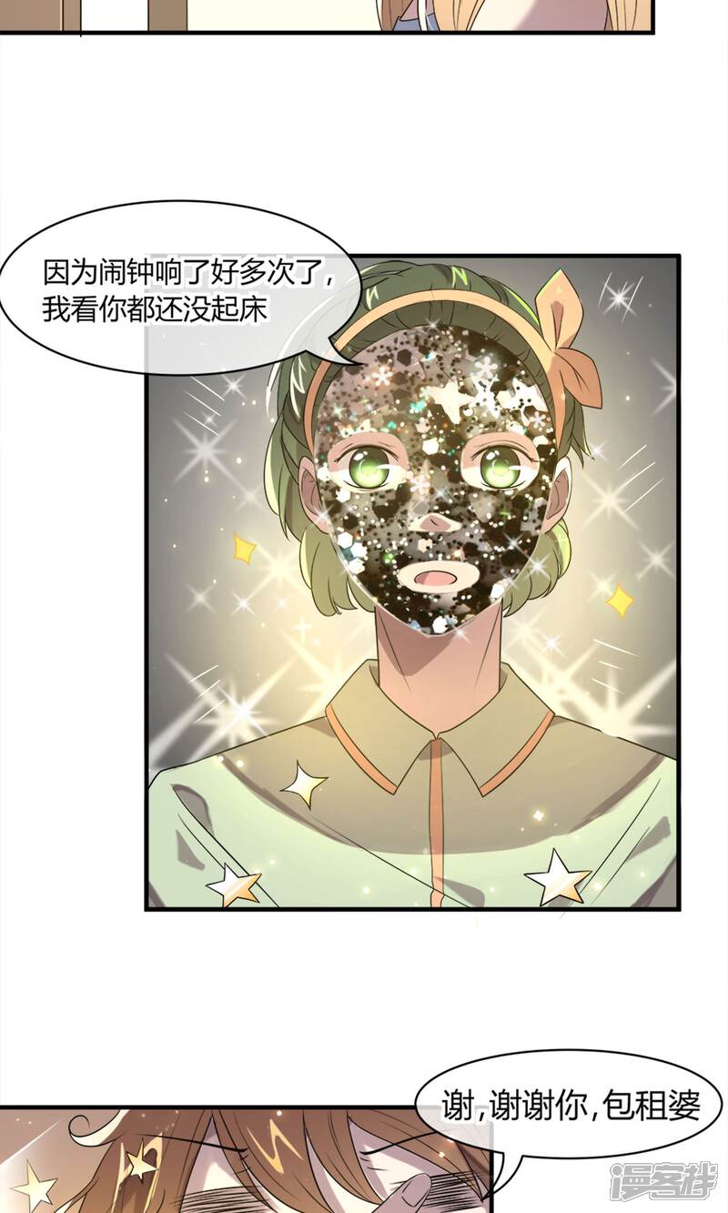 《恋爱呼叫受限》第4话 全新的起点 第6页