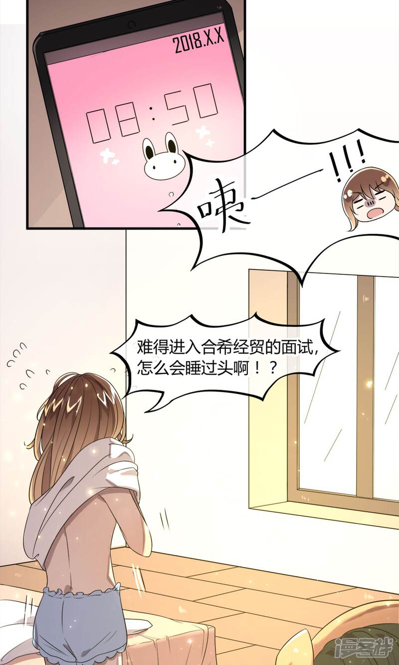 《恋爱呼叫受限》第4话 全新的起点 第8页