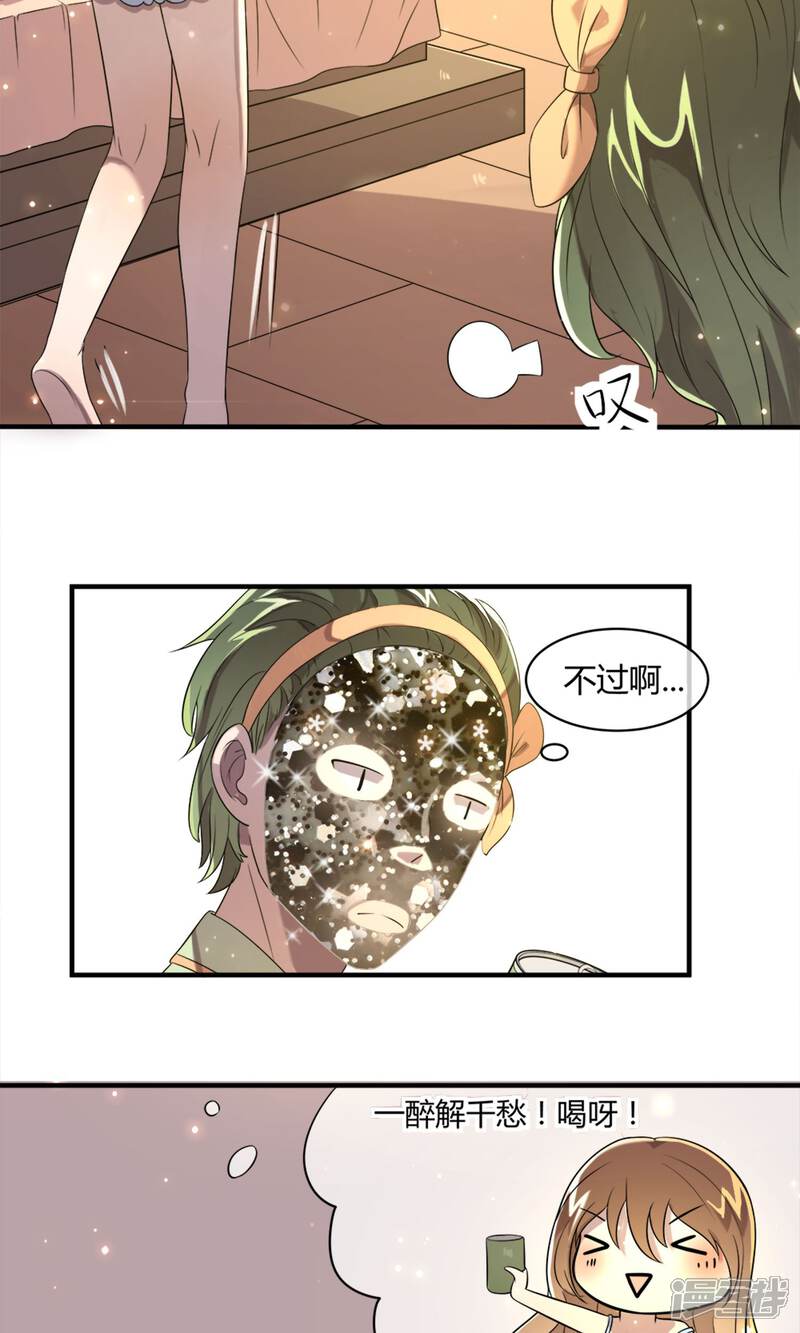 《恋爱呼叫受限》第4话 全新的起点 第9页