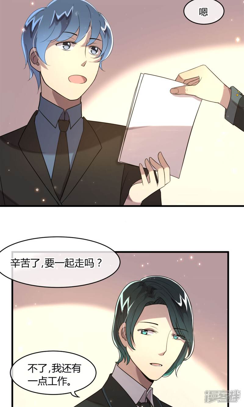 《恋爱呼叫受限》第6话 珍视的笑容 第13页
