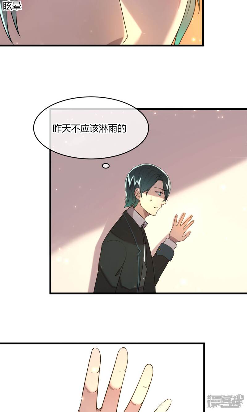 《恋爱呼叫受限》第6话 珍视的笑容 第15页