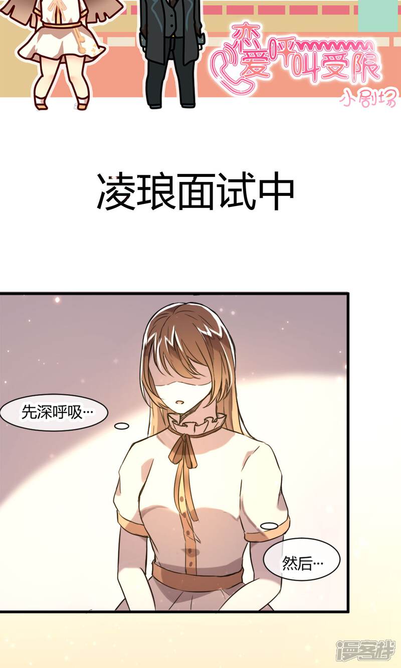 《恋爱呼叫受限》第6话 珍视的笑容 第22页