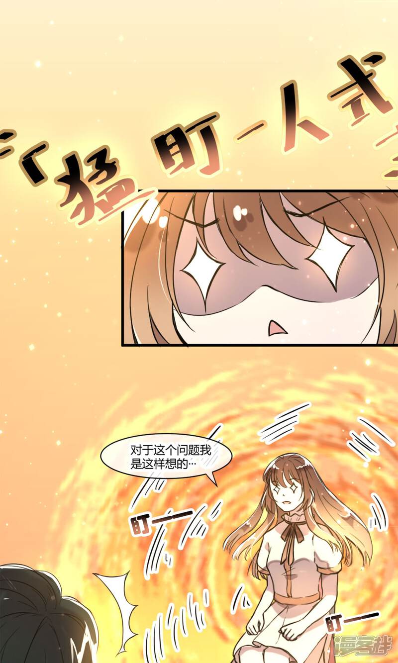 《恋爱呼叫受限》第6话 珍视的笑容 第23页
