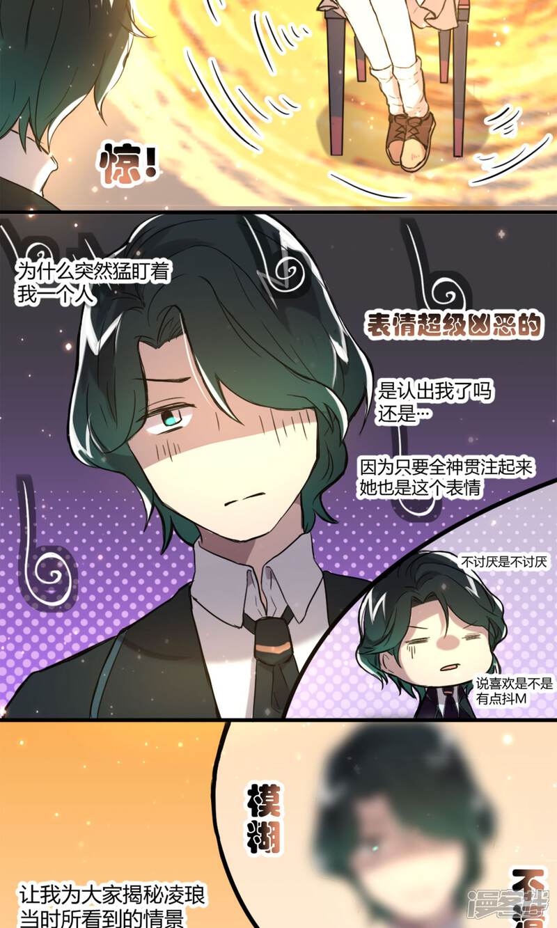 《恋爱呼叫受限》第6话 珍视的笑容 第24页