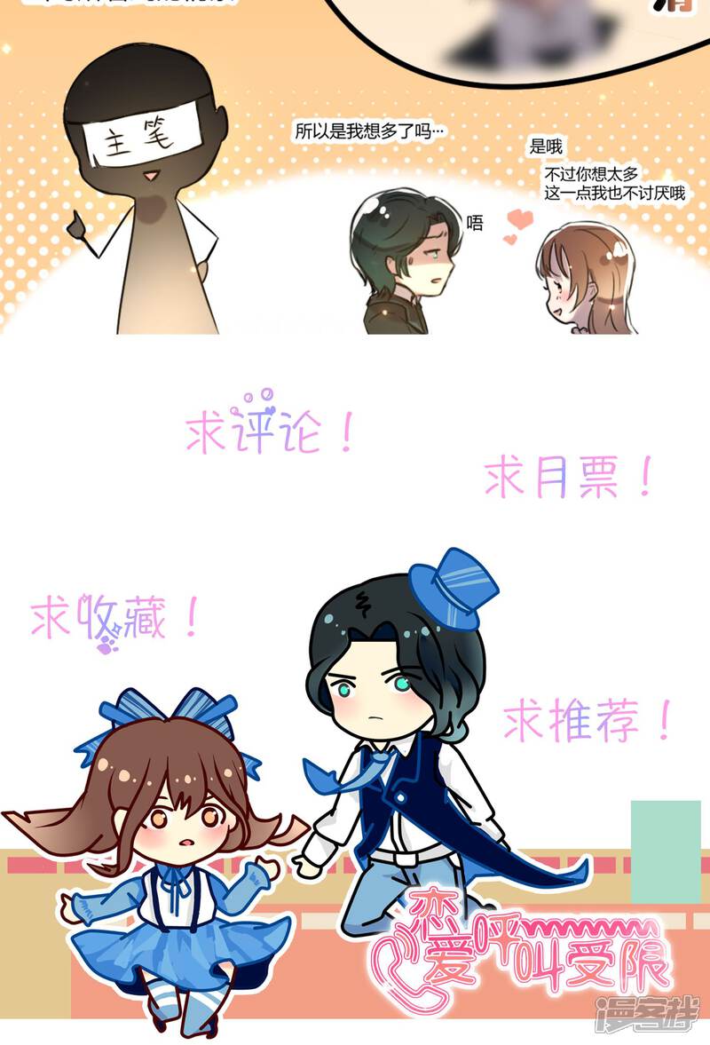 《恋爱呼叫受限》第6话 珍视的笑容 第25页