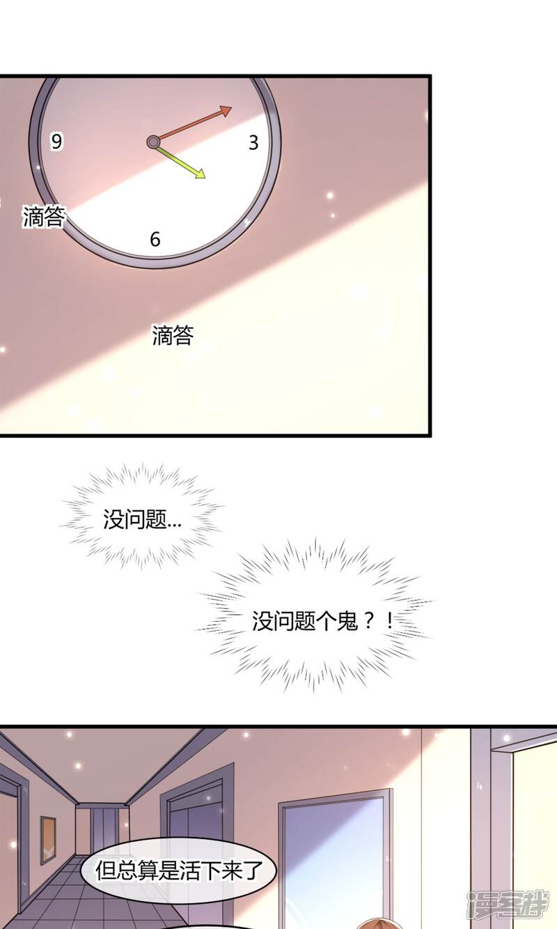 《恋爱呼叫受限》第6话 珍视的笑容 第3页