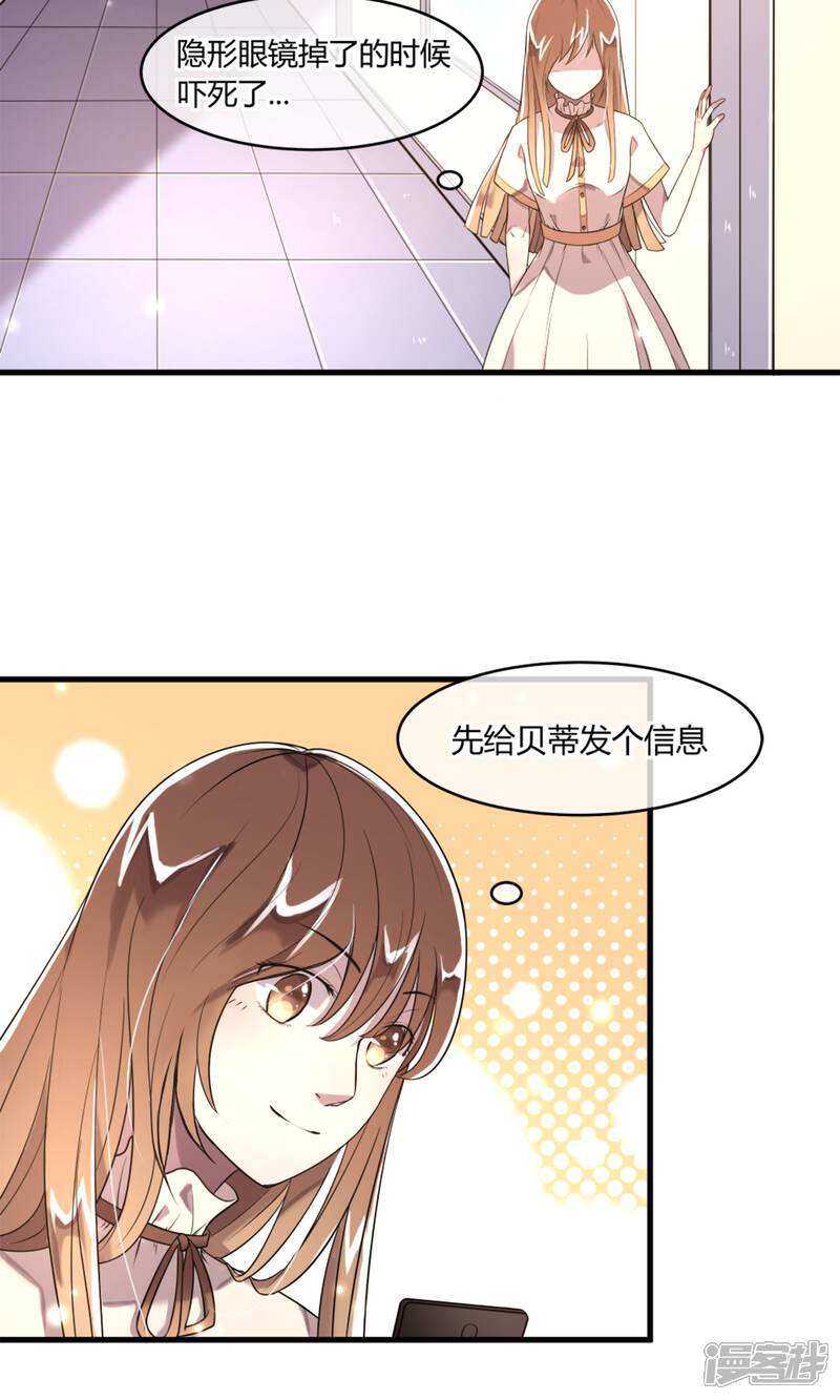 《恋爱呼叫受限》第6话 珍视的笑容 第4页