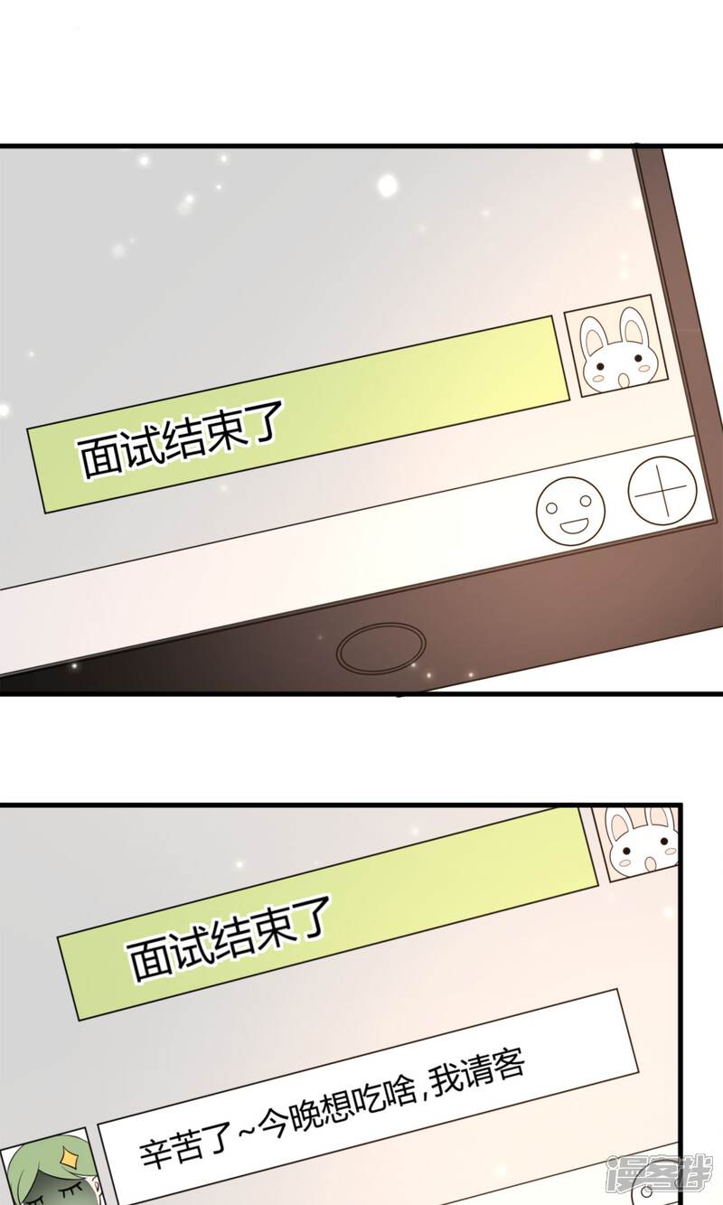 《恋爱呼叫受限》第6话 珍视的笑容 第5页