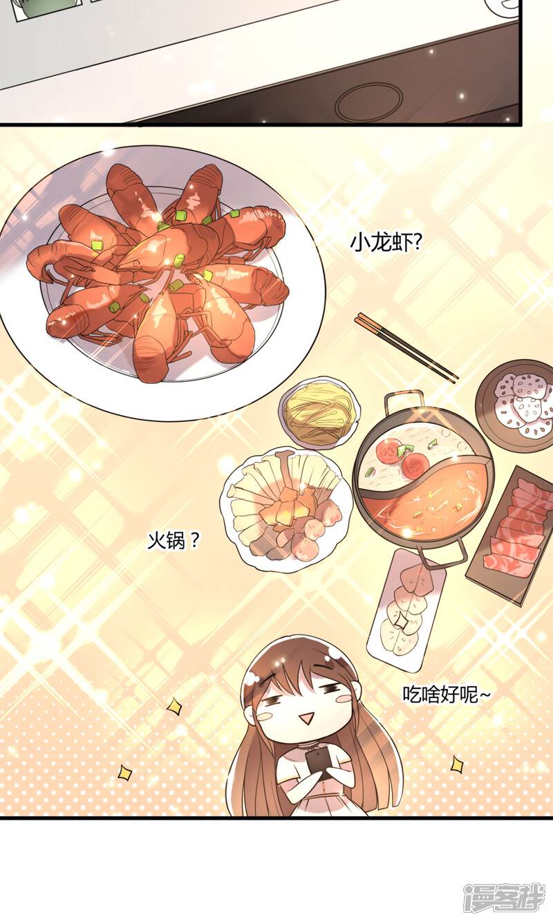 《恋爱呼叫受限》第6话 珍视的笑容 第6页