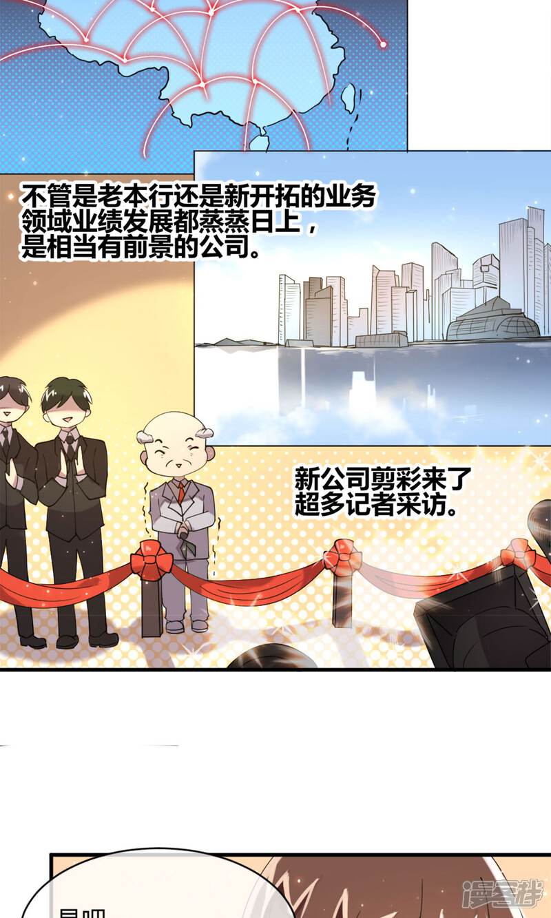 《恋爱呼叫受限》第7话 命运的再会 第11页