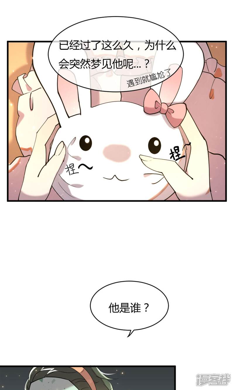 《恋爱呼叫受限》第7话 命运的再会 第13页