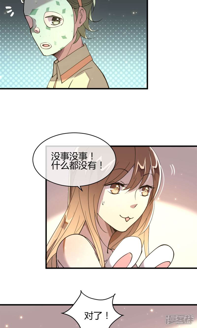 《恋爱呼叫受限》第7话 命运的再会 第14页