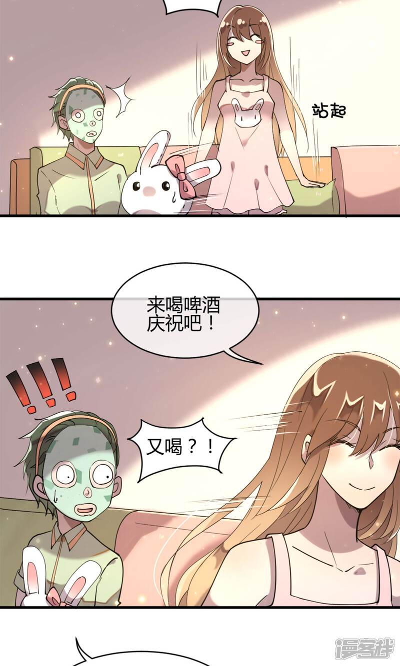《恋爱呼叫受限》第7话 命运的再会 第15页