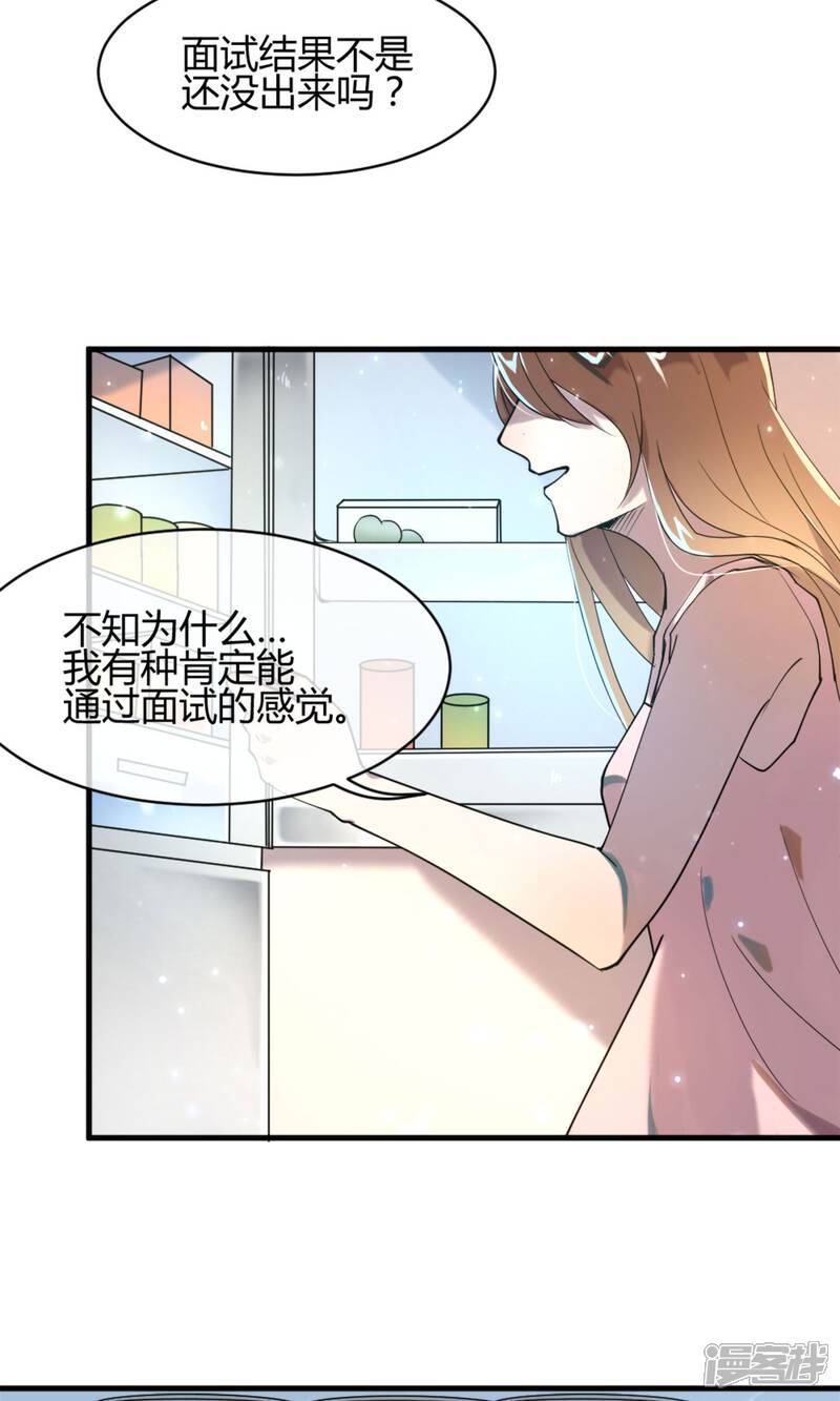 《恋爱呼叫受限》第7话 命运的再会 第16页