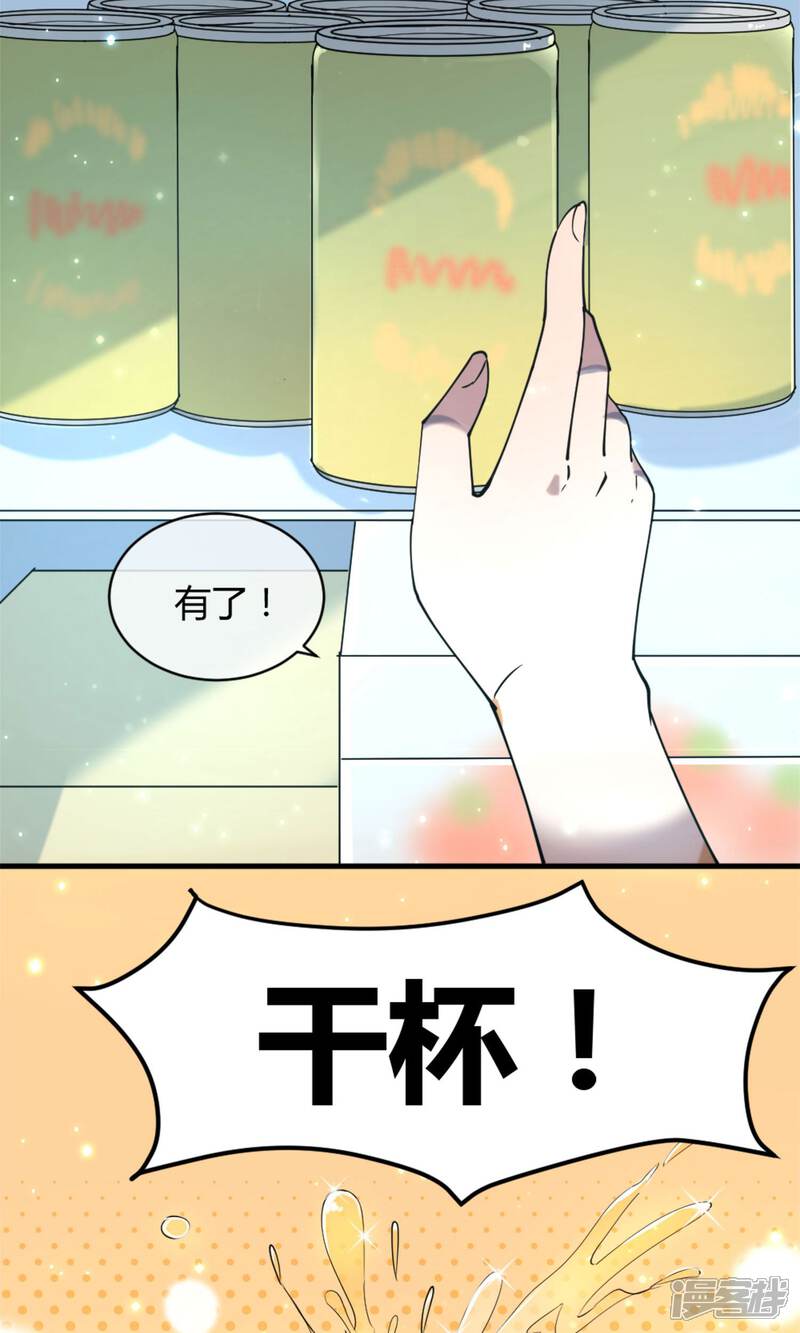 《恋爱呼叫受限》第7话 命运的再会 第17页