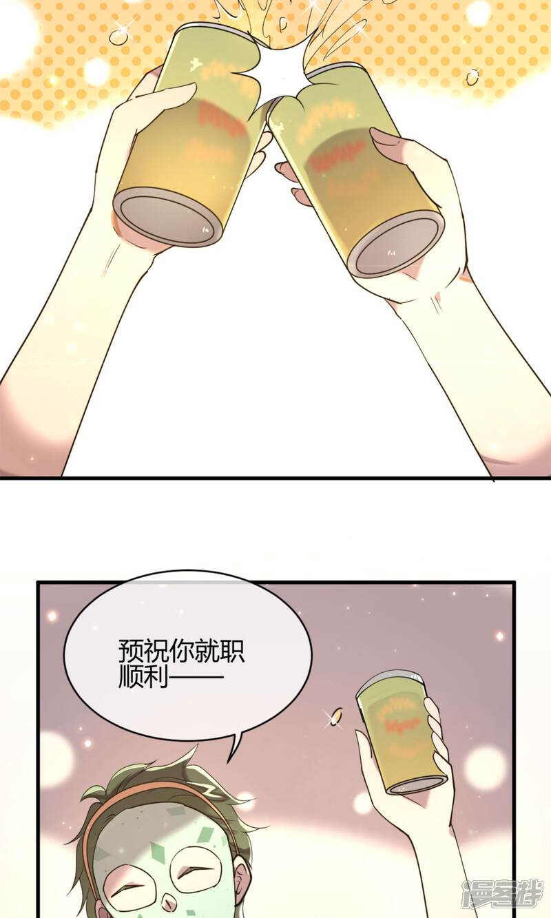 《恋爱呼叫受限》第7话 命运的再会 第18页
