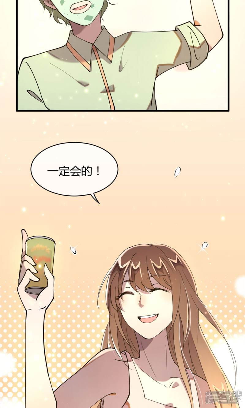 《恋爱呼叫受限》第7话 命运的再会 第19页