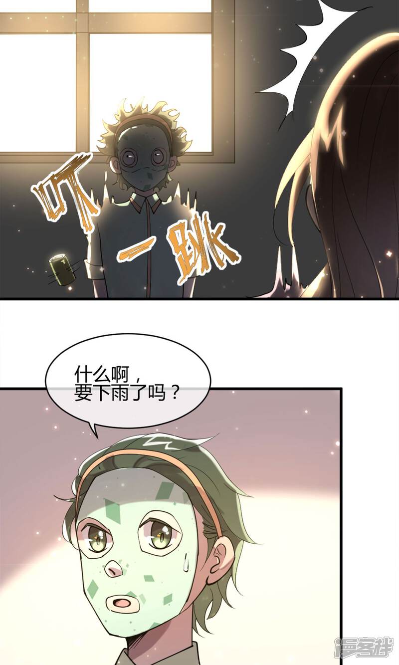 《恋爱呼叫受限》第7话 命运的再会 第21页