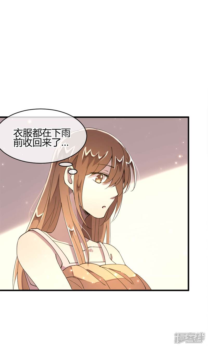 《恋爱呼叫受限》第7话 命运的再会 第23页