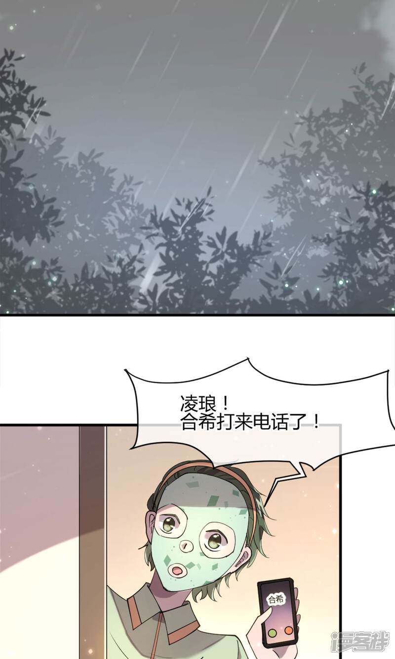 《恋爱呼叫受限》第7话 命运的再会 第27页
