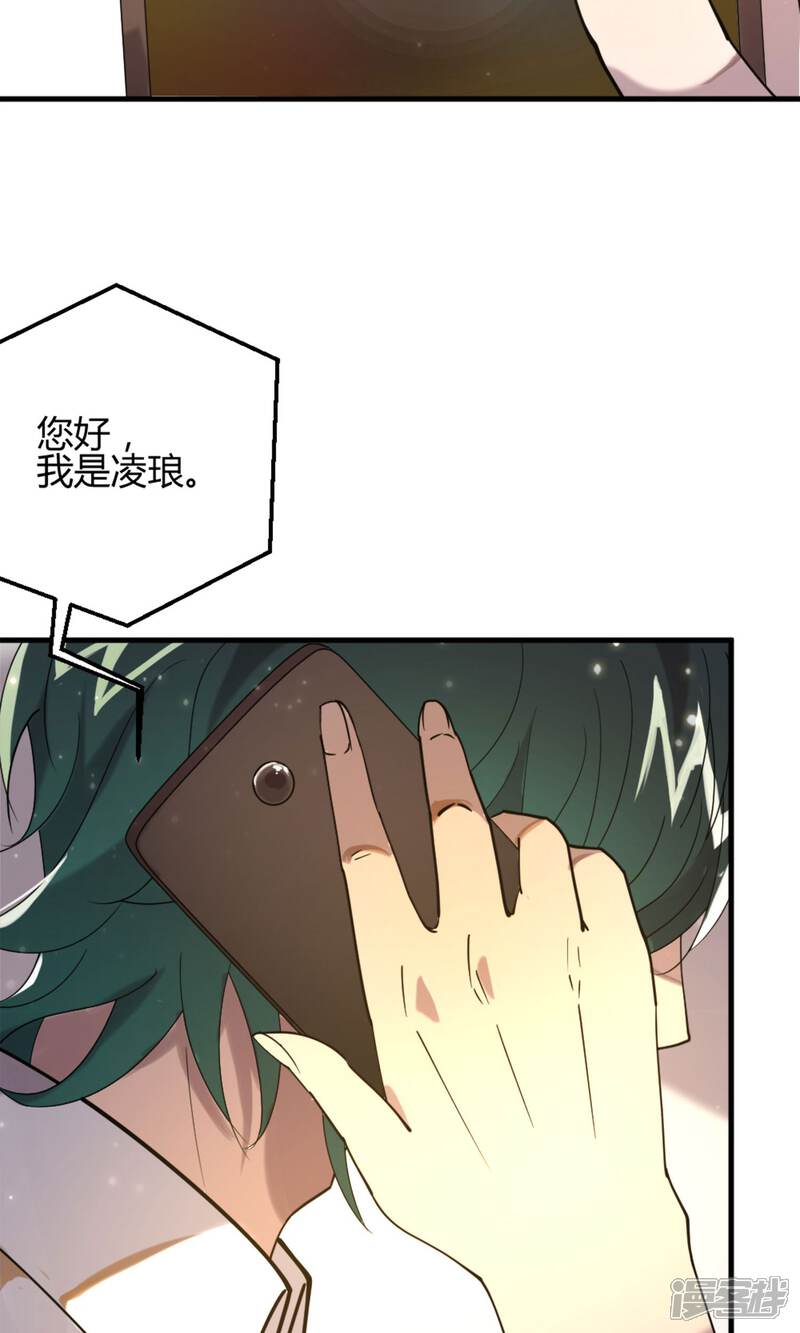 《恋爱呼叫受限》第7话 命运的再会 第30页