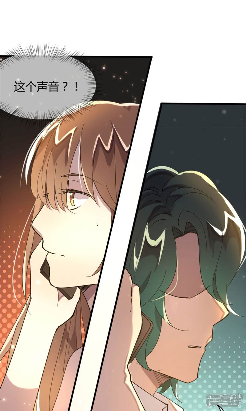 《恋爱呼叫受限》第7话 命运的再会 第32页