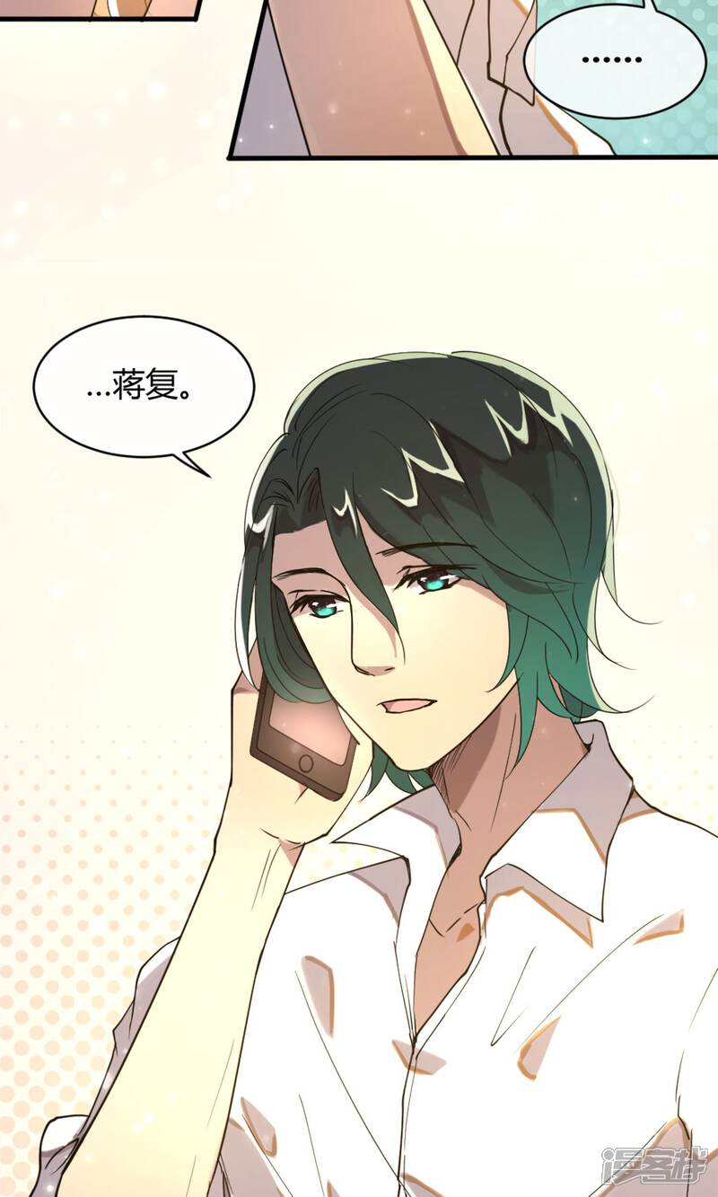 《恋爱呼叫受限》第7话 命运的再会 第33页