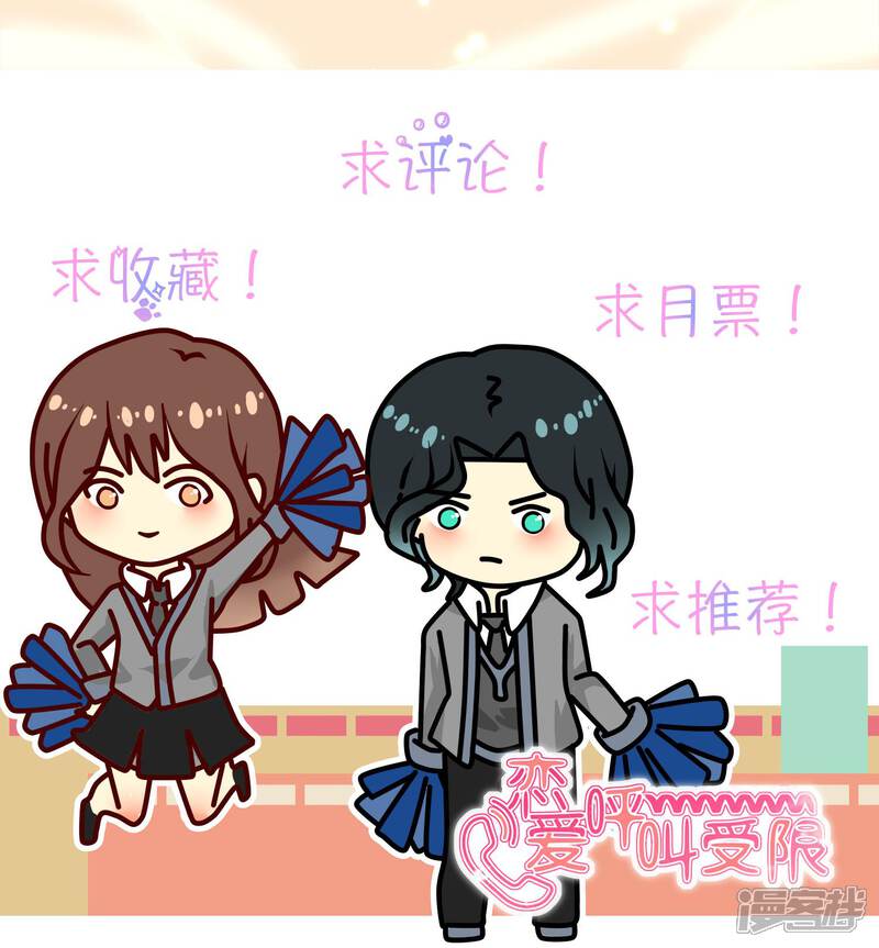 《恋爱呼叫受限》第7话 命运的再会 第35页