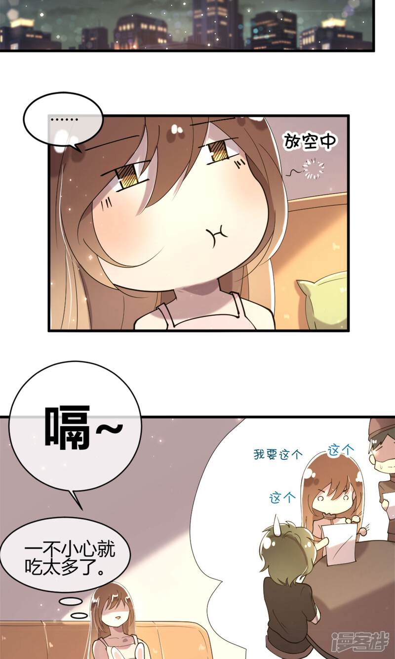 《恋爱呼叫受限》第7话 命运的再会 第4页