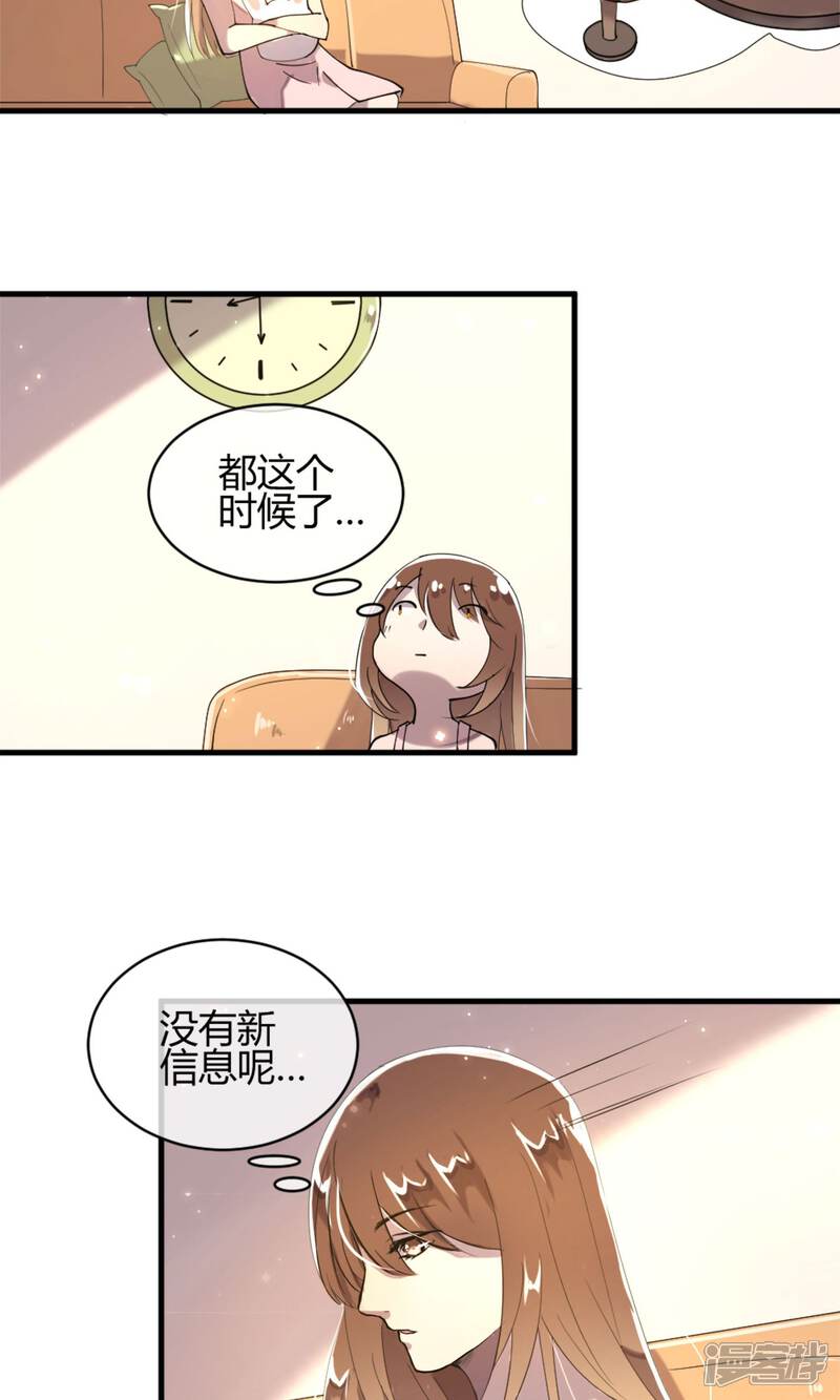《恋爱呼叫受限》第7话 命运的再会 第5页