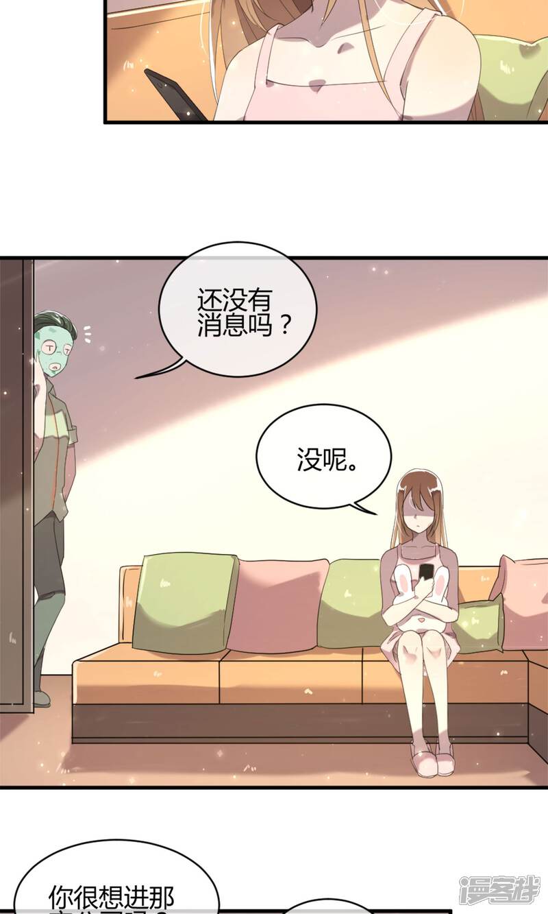 《恋爱呼叫受限》第7话 命运的再会 第6页