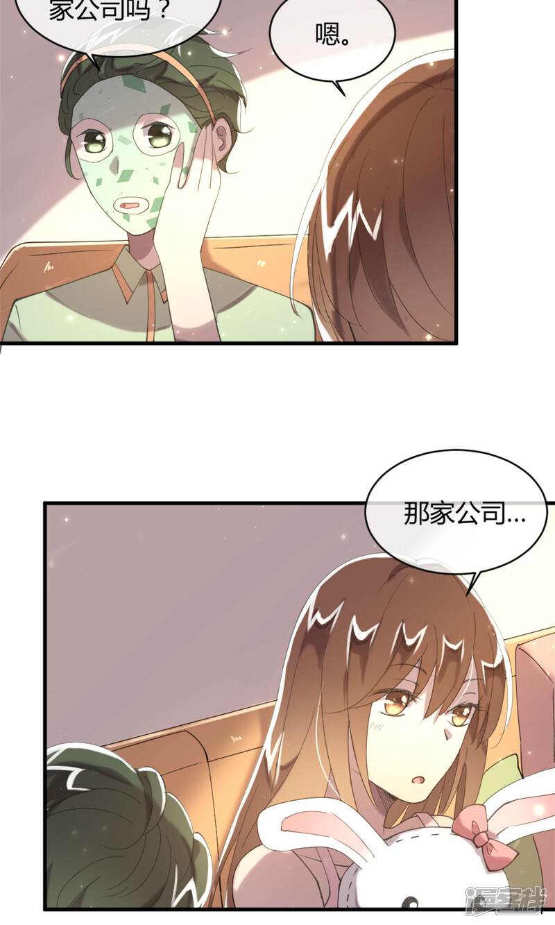 《恋爱呼叫受限》第7话 命运的再会 第7页