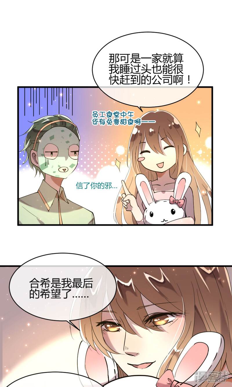 《恋爱呼叫受限》第7话 命运的再会 第8页