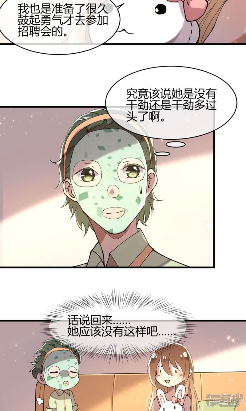 《恋爱呼叫受限》第7话 命运的再会 第9页